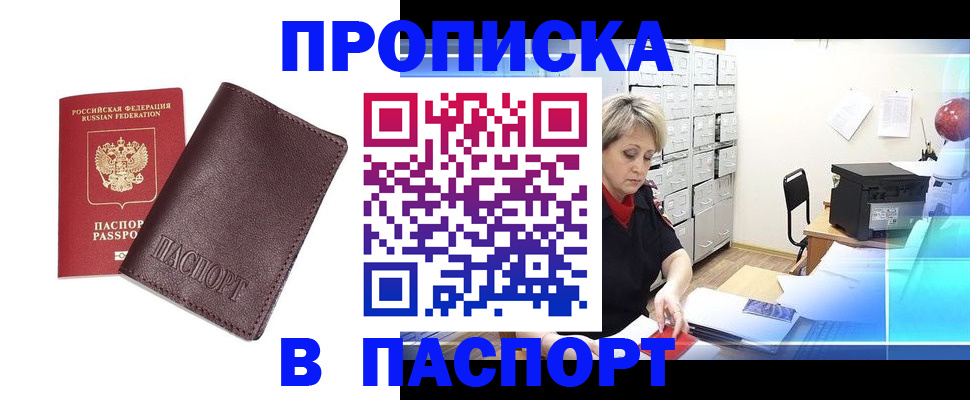 прописка ребенка в Реже